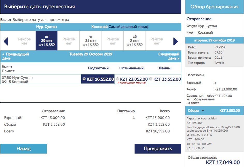 Рейс Нур-Султан - Костанай от Qazaq Air