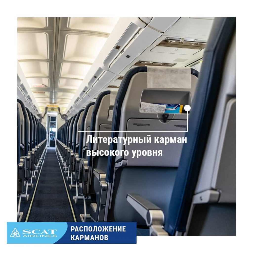 Новые кресла в самолетах SCAT