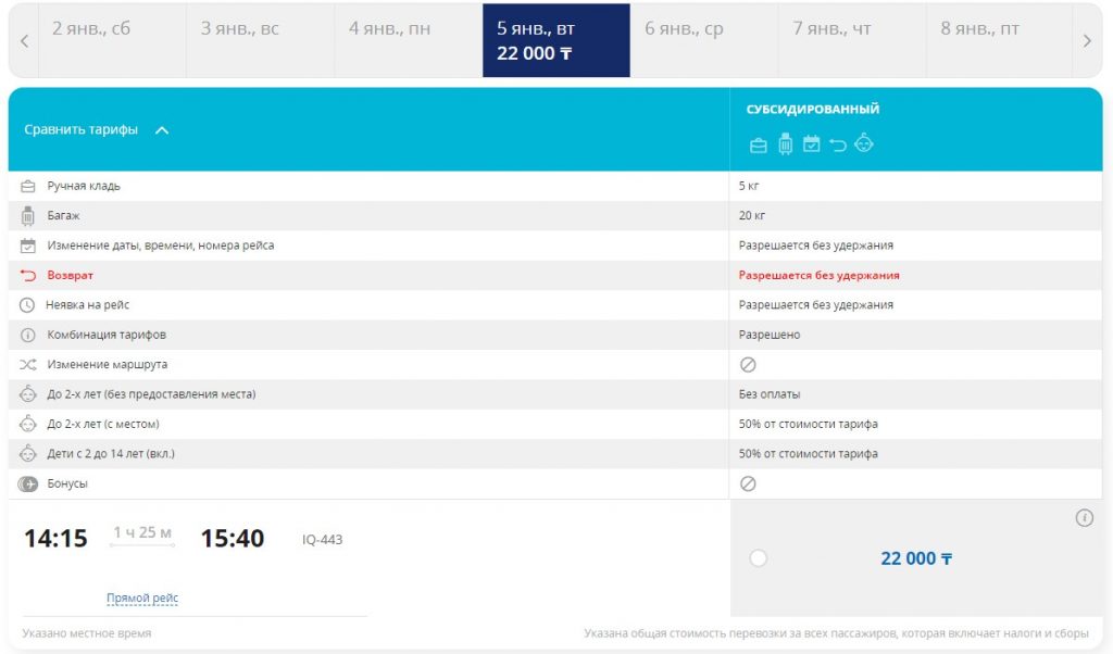 Qazaq Air Усть-Каменогорск – Караганда