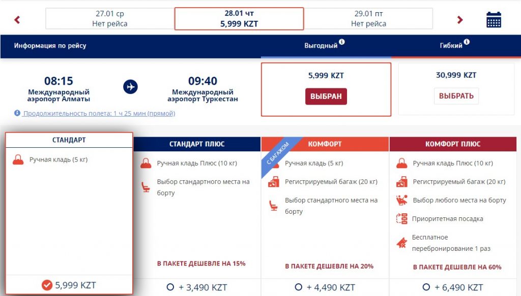 Алматы Туркестан билеты на самолет купить