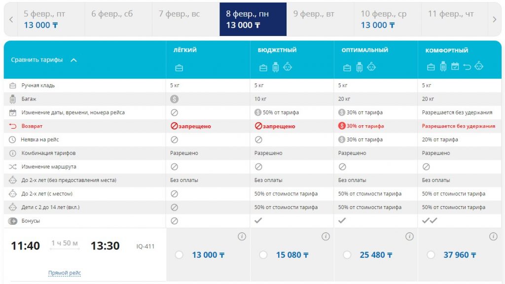 Нур-Султан – Талдыкорган билеты