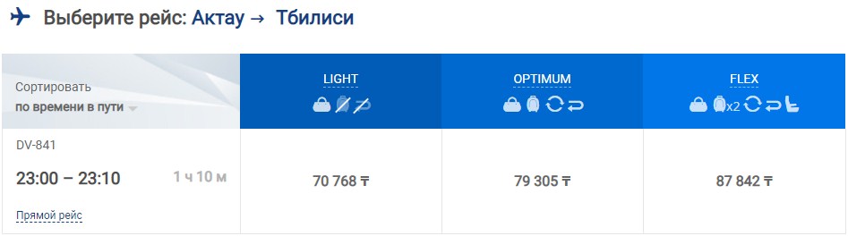 Актау - Тбилиси билеты купить