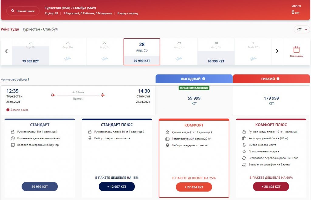 Туркестан - Стамбул билеты купить