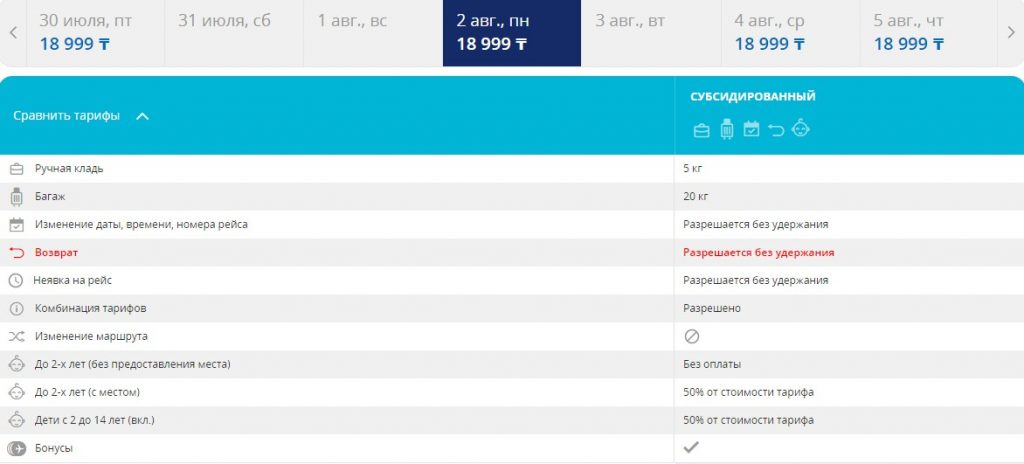 Нур-Султан – Талдыкорган авиабилеты купить